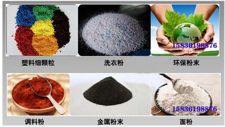 葵瓜籽振動(dòng)篩應(yīng)用行業(yè)：塑料細(xì)顆粒，洗衣粉，粉末，調(diào)料粉，金屬粉，面粉等。