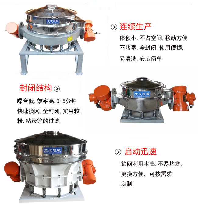 直徑1000mm直排篩特點：連續(xù)生產(chǎn)：體積小，不占空間，移動方便，不堵塞，全封閉，使用便捷，易清洗，安裝簡單。封閉結(jié)構(gòu)：噪音低，效率高，3-5分鐘，快速換網(wǎng)，全封閉，實用粒，粉粘液等的過濾。啟動迅速：篩網(wǎng)利用率高，不易堵塞，更換方便，可按需求定制。