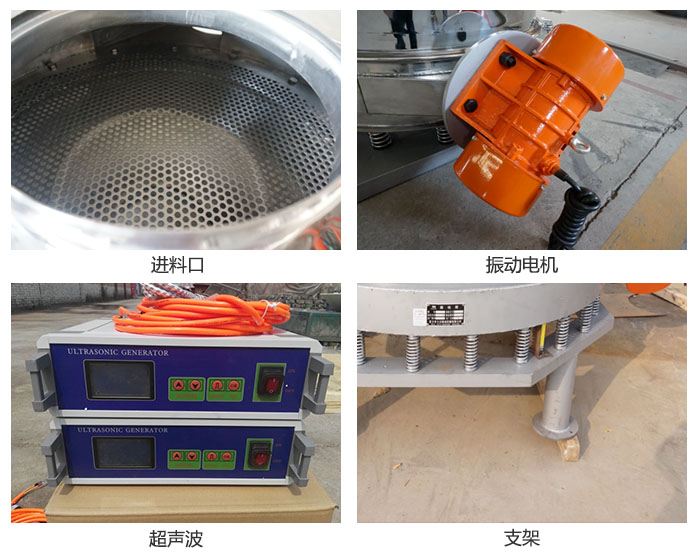 超聲波直排篩細(xì)節(jié)展示：進(jìn)料口，超聲波電源，振動(dòng)電機(jī)，支架。